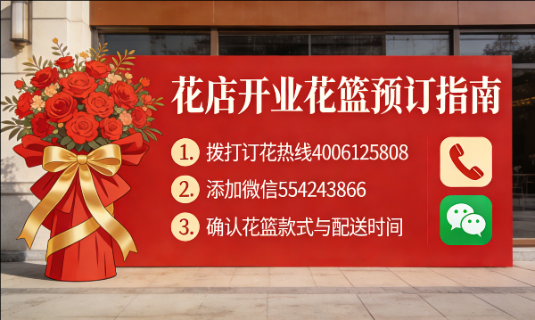 合肥花店订开业花篮怎么订? 合肥花店
